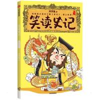 笑读史记:本纪一