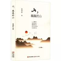 山,巍巍的山