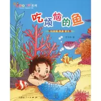 吃烦恼的鱼