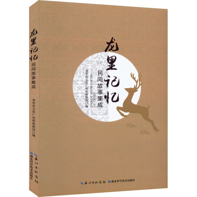 龙里记忆