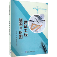 建筑工程制图与识图