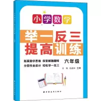 小学数学举一反三提高训练 6年级