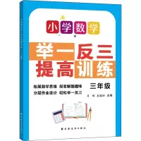 小学数学举一反三提高训练 3年级