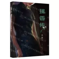 [N]瑞香传(精)-9787521212020
