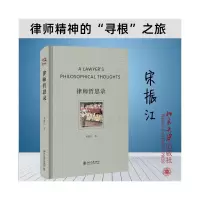 律师哲思录