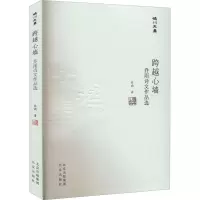 跨越心墙 乔雨诗文作品选