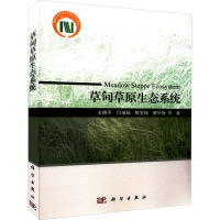 草甸草原生态系统