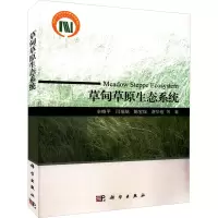 草甸草原生态系统