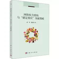 网络权力重构与