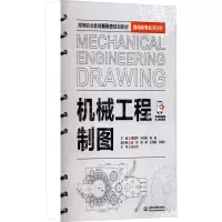 机械工程制图