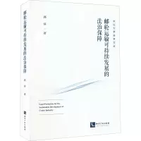 邮轮运输可持续发展的法治保障