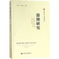 港澳研究