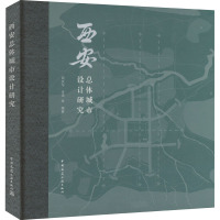 西安总体城市设计研究