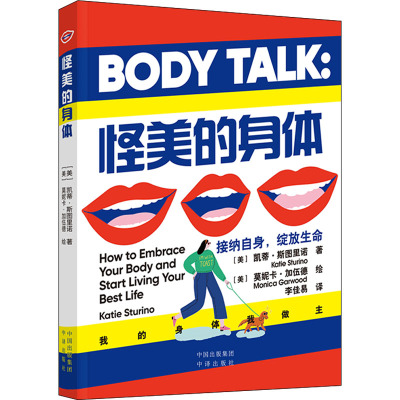 怪美的身体