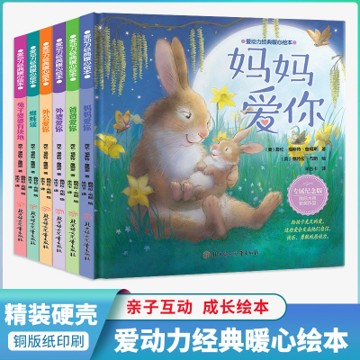 爱动力经典暖心绘本-爸爸爱你