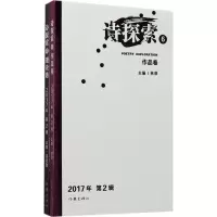 诗探索