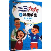 三三六六的秘密教室·瞧,他变脸了