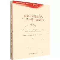 内蒙古旅游文化与