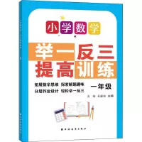 小学数学举一反三提高训练 1年级