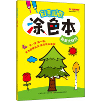 创意儿歌涂色本. 我爱大自然