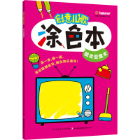 创意儿歌涂色本. 我会变魔术