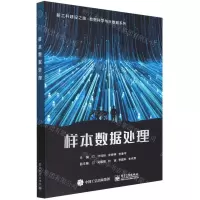 [N]样本数据处理/数据科学与大数据系列-9787121435737