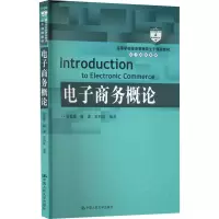 电子商务概论