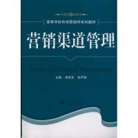 [M]营销渠道管理-9787307084636