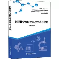 国际化学品健全管理理念与实践