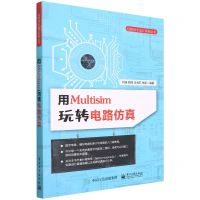 [N]用Multisim玩转电路仿真/玩转电子设计系列丛书-9787121435584