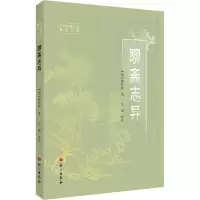 聊斋志异