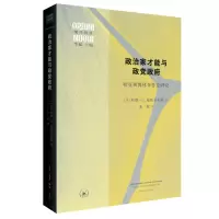 政治家才能与政党政府:柏克和博林布鲁克研究