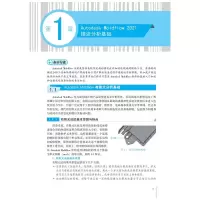 中文版Moldflow模流分析从入门到精通(2021版)/CAD\CAM\CAE工程应用丛书