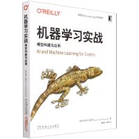 [N]机器学习实战(模型构建与应用)-9787111705635