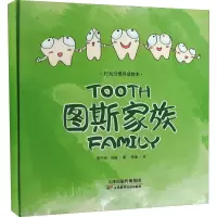 图斯家族(精)