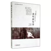 [M]老年养生学-9787515205465