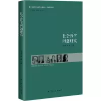 社会哲学问题研究