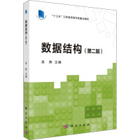 数据结构(第二版)