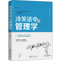 冷笑话中的管理学