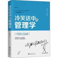 冷笑话中的管理学