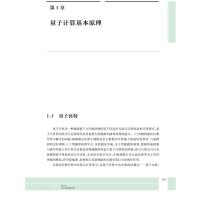 量子计算原理与实践