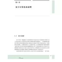 量子计算原理与实践