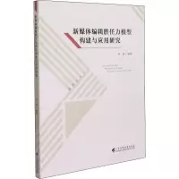 新媒体编辑胜任力模型构建与应用研究