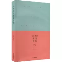 《诗经》爱情诗选
