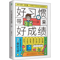 好习惯带来好成绩