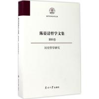 陈晏清哲学文集
