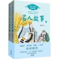 名人故事