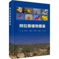 阿拉善植物图鉴(精)