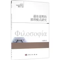 最佳说明的推理模式研究
