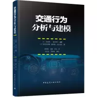 交通行为分析与建模